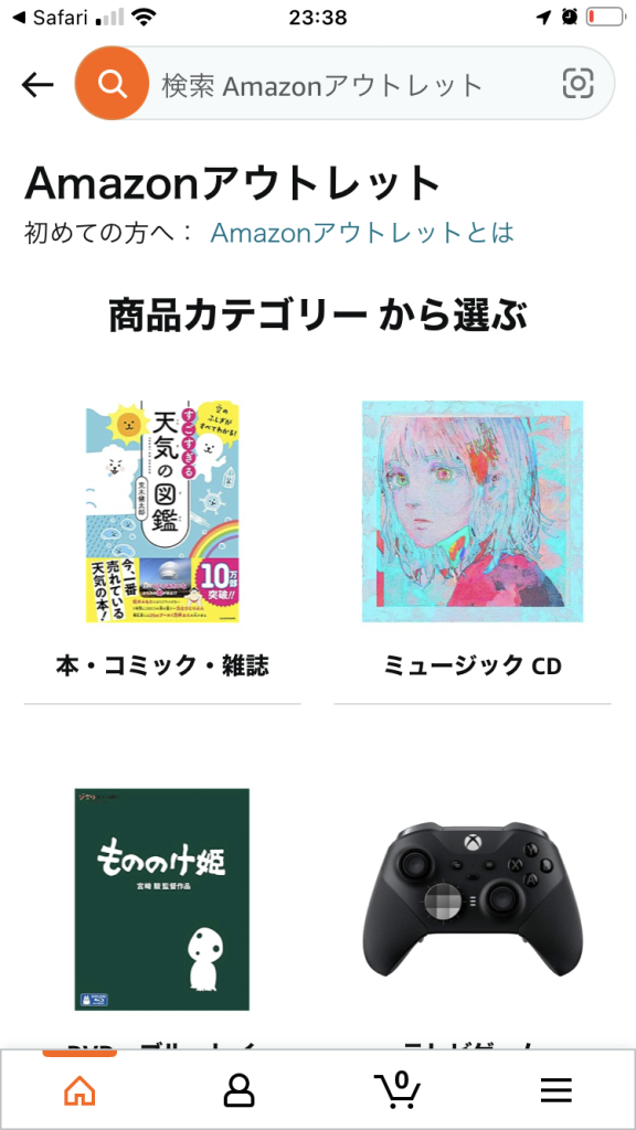 アマゾンSP